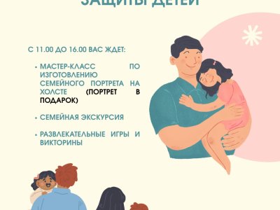 Приглашаем посетить музей 1 июня