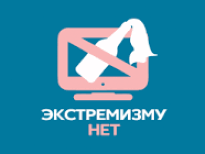 Прафілактыка экстрэмізму і тэрарызму ў маладзёжным асяроддзі