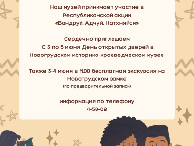 «Вандруй. Адчуй. Натхняйся»