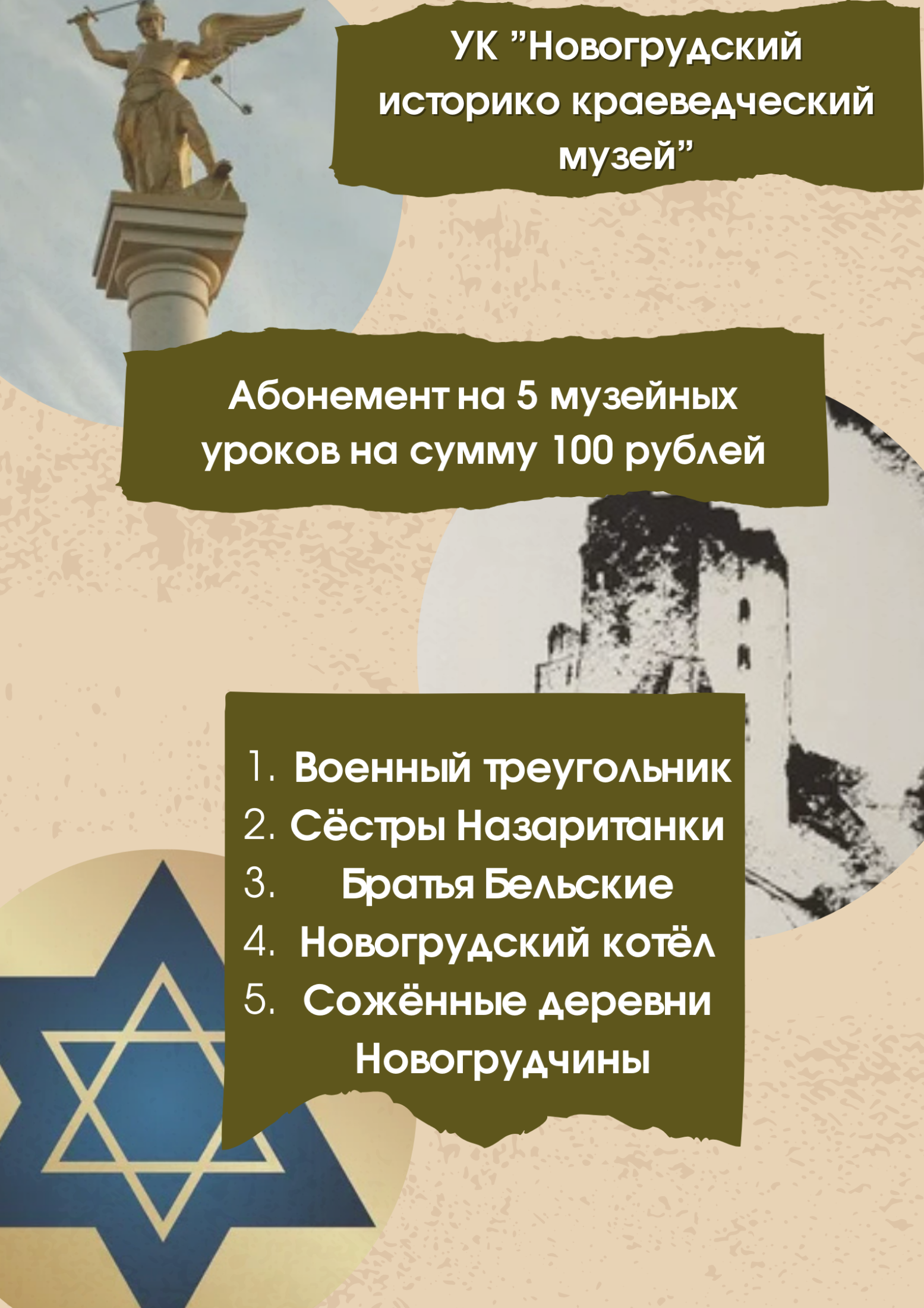 Новы абанімент на наведванне музея