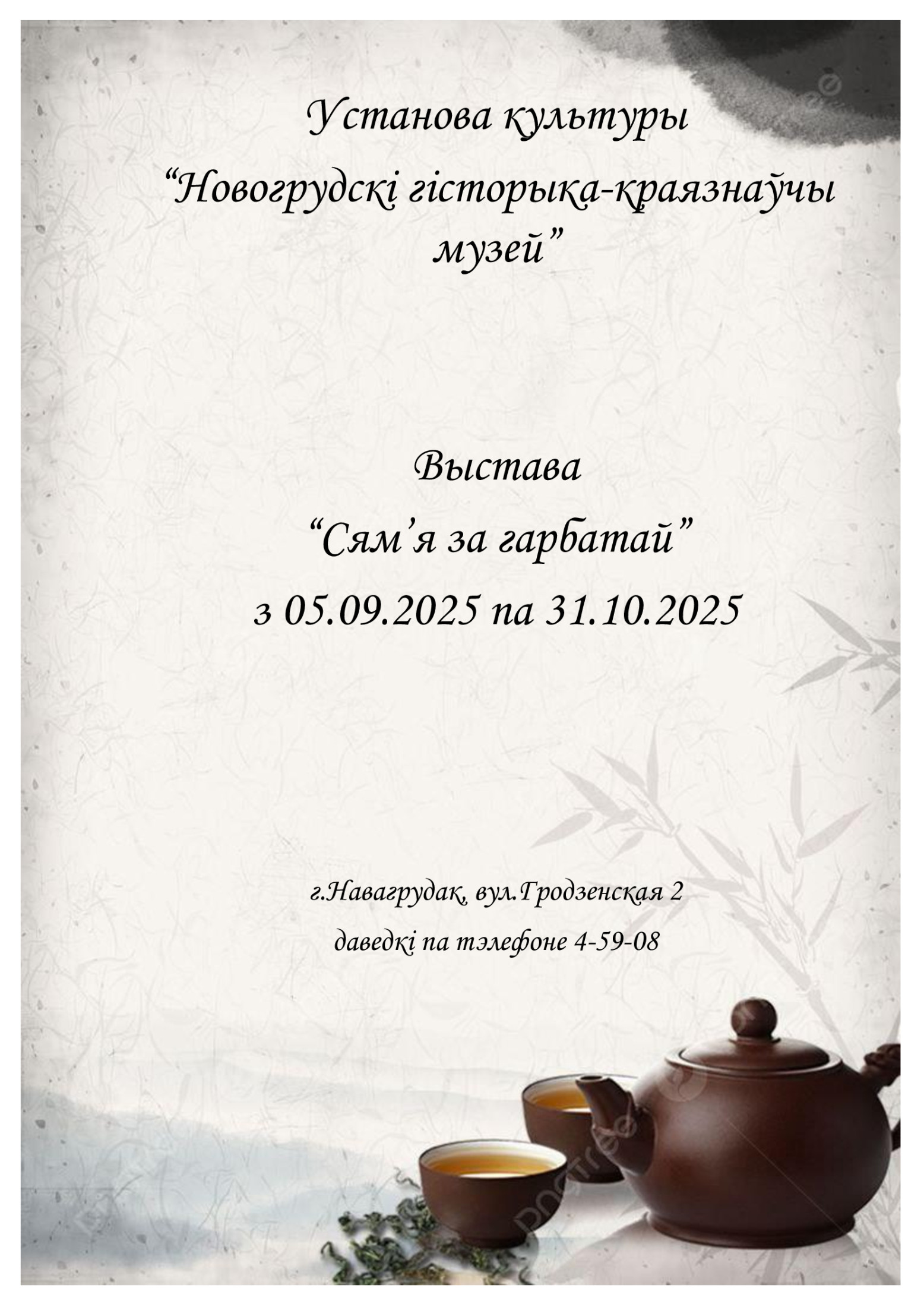 Выстава 