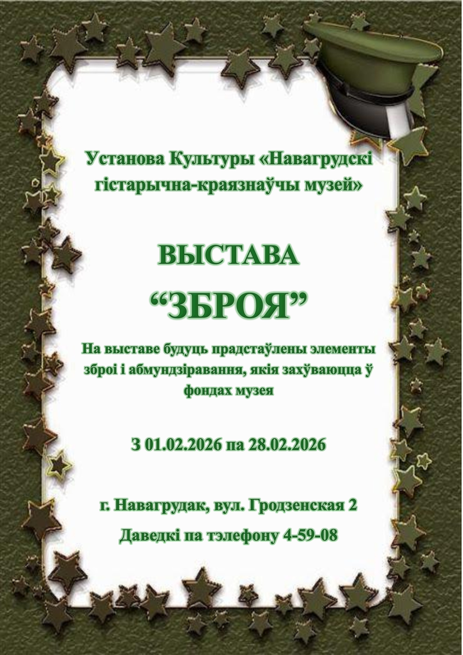 Адкрыццё новай выставы 