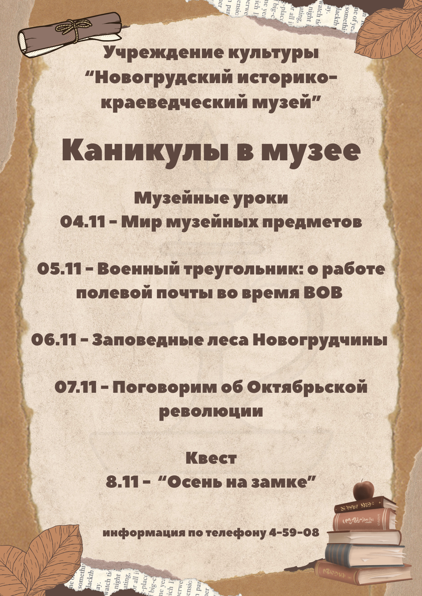 Каникулы в музее