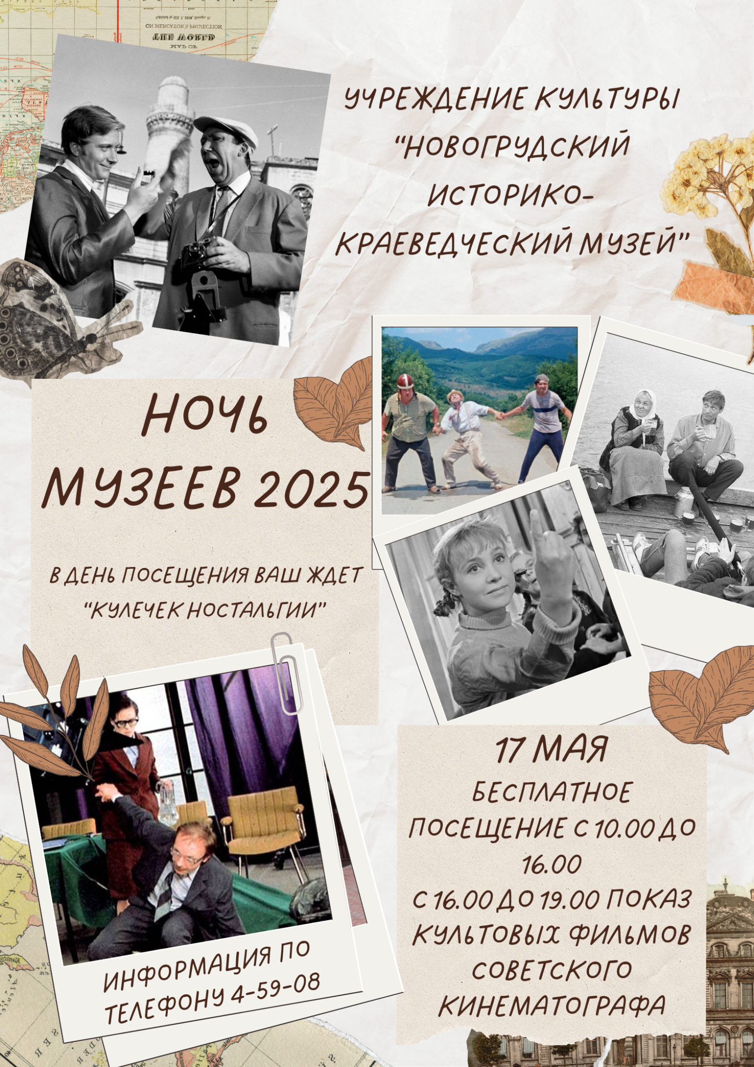 НОЧЬ МУЗЕЕВ 2025