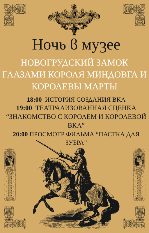 Новогрудский историко-краеведческий музей