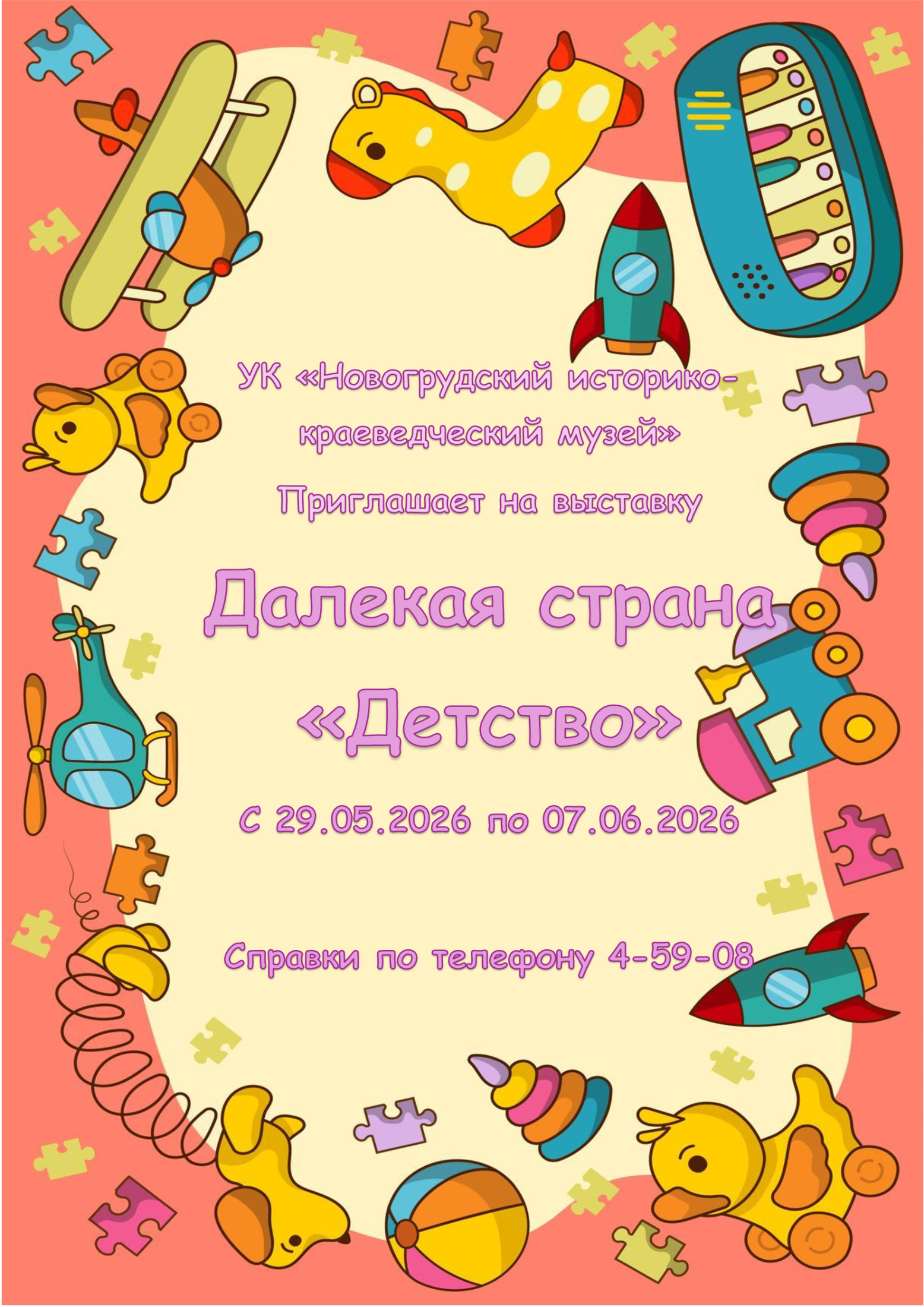 Выстава 