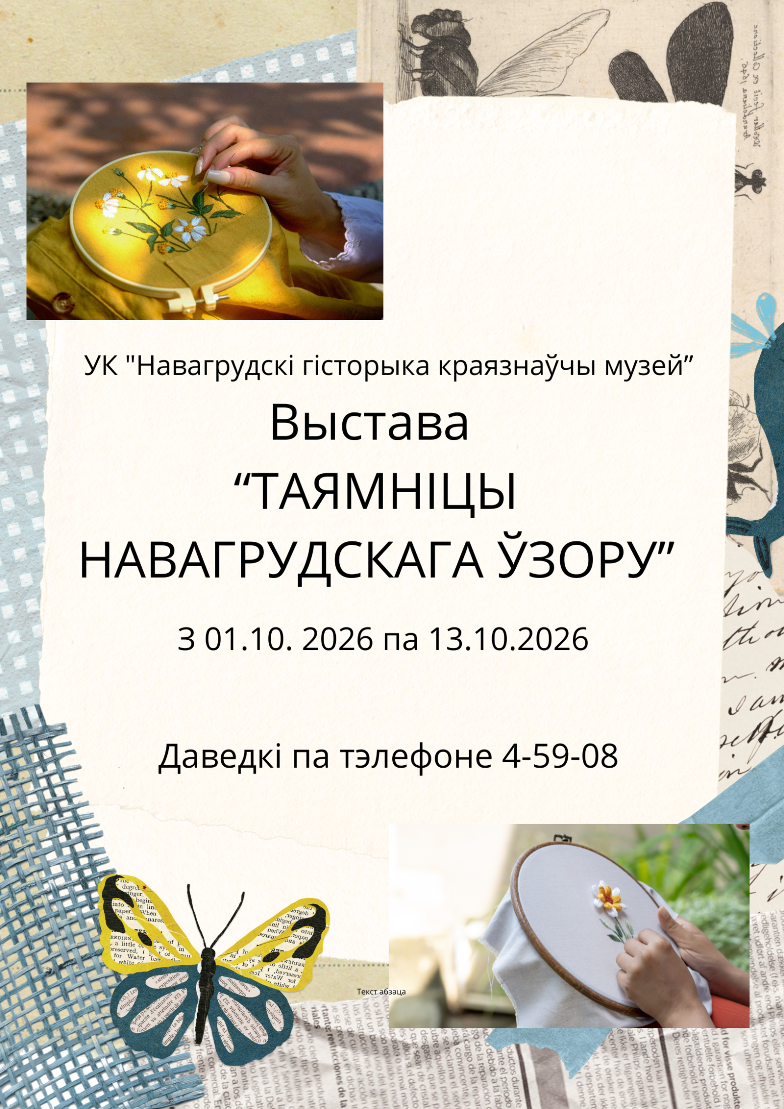 Выстава 